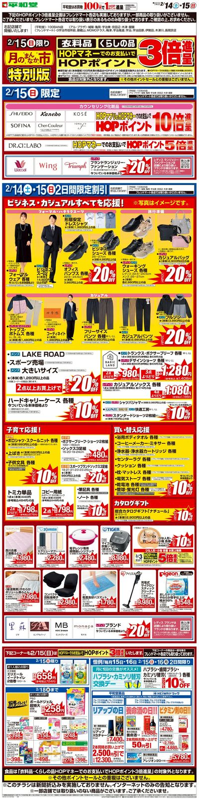 WEB限定 2/14(土)~月のまんなか市 特別版