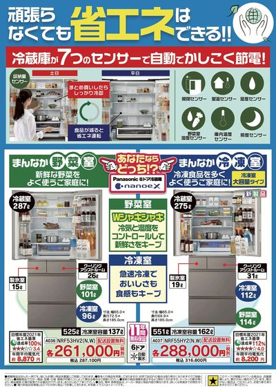 夏の特別セール開催中!