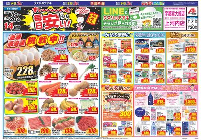 10月7日開始チラシ:表