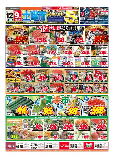 7/12-13日号 チラシ表