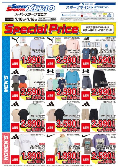 最大50%OFF!夏物ウェアクリアランス(SPECIAL PRICE)