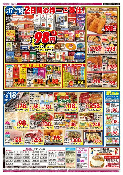 6/17号 火水曜市:ウラ