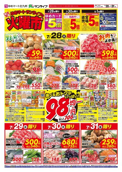 7/28~31 ゆめマートの火曜市