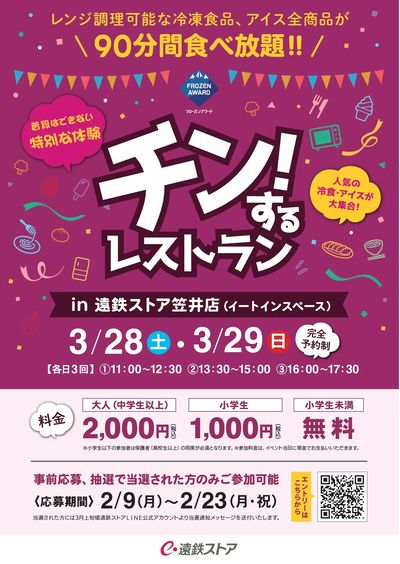 チン!するレストラン