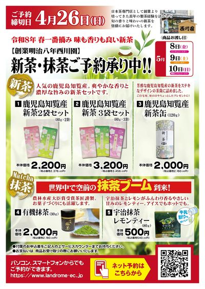 2026年新茶ご予約申込書ポスター