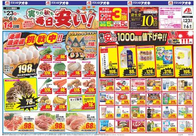 9月23日開始チラシ:表