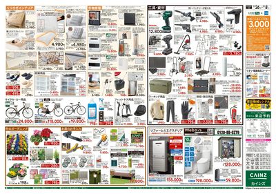 生活応援 全力祭 裏