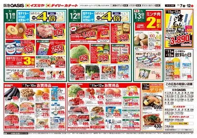 7月7日号ウラ
