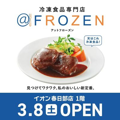 イオン春日部店 冷凍食品専門店@FROZEN 3/8(土)OPEN!