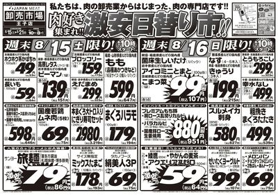 肉好き集まれ!!激安日替り市!!