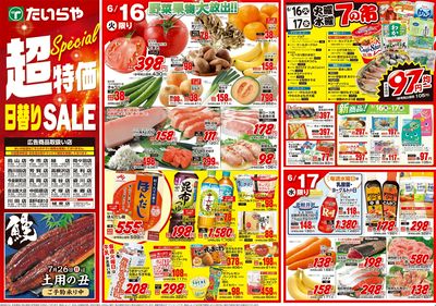 6/16(火)~6/19(金)(表)