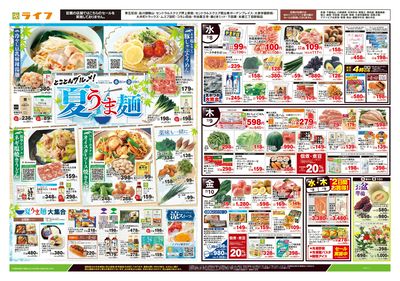 7/8号 とことんグルメ!夏うま麺