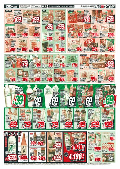 DZmart厳選!超特価!!