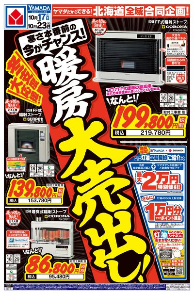 暖房大売出し!(おもて)