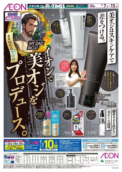 6/7号 美オジをプロデュース<コレ買いTIMES>
