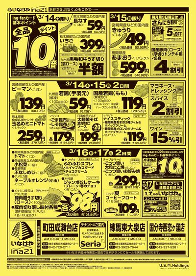 260311_117_ina21町田成瀬台店