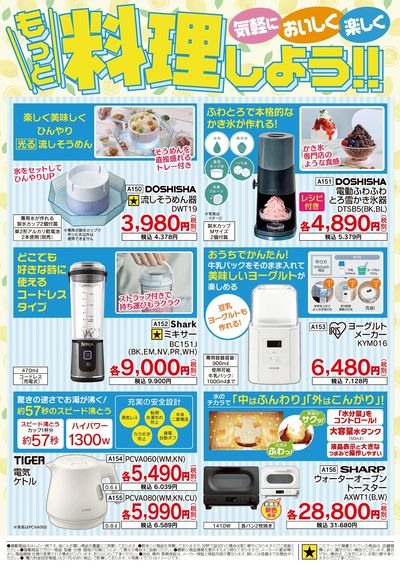 【アウトレット】遊助さん掲載ページ（ポスターサイズ）#8040 LINEチラシ│LINEでお得なチラシ情報を簡単にチェック
