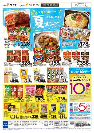 夏のお酒+お手軽&簡単夏メニュー:ウラ