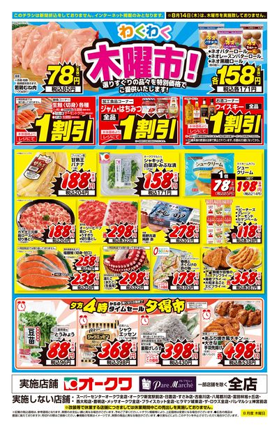8月7日:木曜市