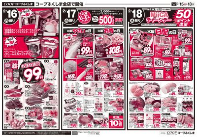 コープの日・日+月火水 ウラ