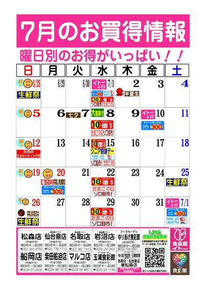 7月お買得カレンダー