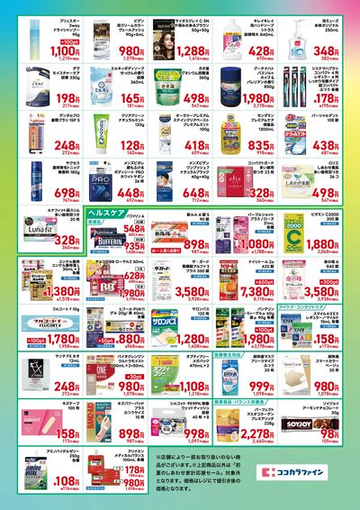 初夏のしあわせ 家計応援セール