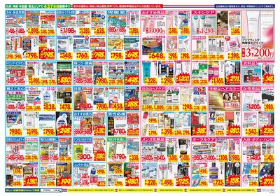 10/11~10/17チラシ ウラ