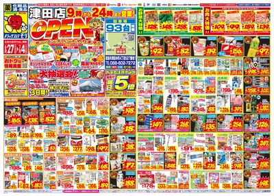 0627_津田店_オモテ