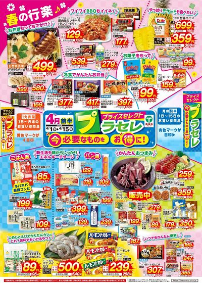 4月前半 プラセレ