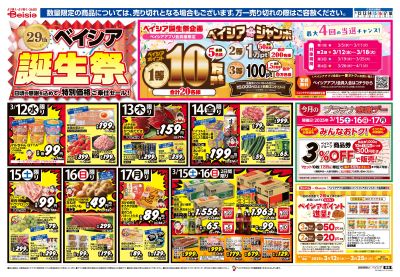 3/12号 オモテ