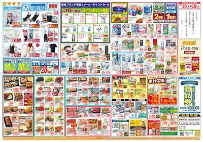 8/15(土)~ライフ祭