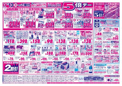 7/13-14 日替りご奉仕