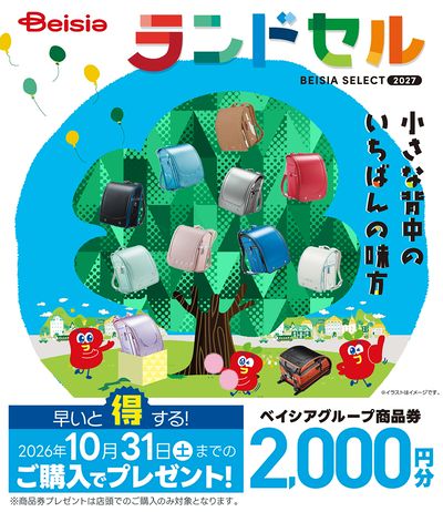 ランドセル2027年モデル ご予約受付中!