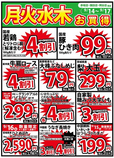 0914号 月火水木(対策店)