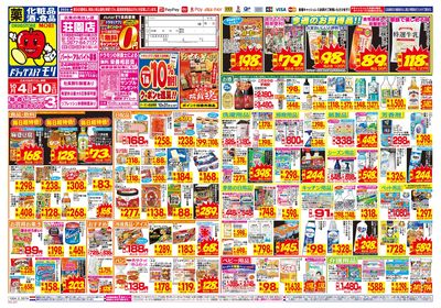 10/4~10/10チラシ オモテ