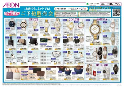 7/18号 <ご予約販売会>超!ナツ夏祭り:裏面