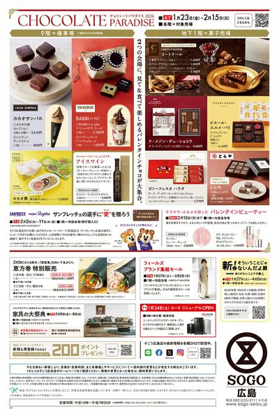 チョコレートパラダイス ②(広島)