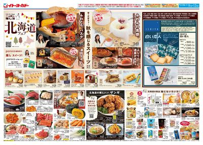 9/9(水)~9/13(日) 北海道フェア