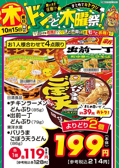 爆裂市!! ドンっと木曜祭!③