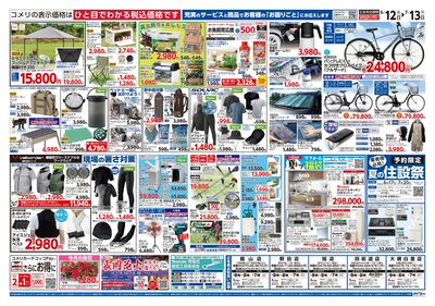 コメリパワー 6/12号 夏の快適生活 ウラ