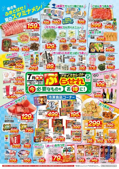 7月後半ぷらせれ