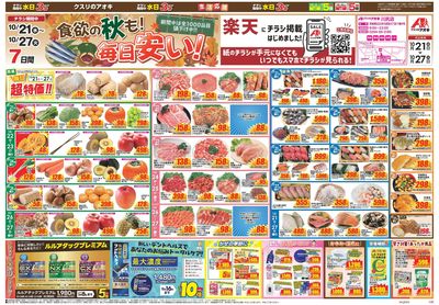 10月21日開始チラシ:表