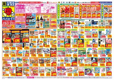 3/16~3/22チラシ オモテ