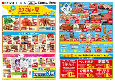 0613一週間デジタルチラシ:オモテ