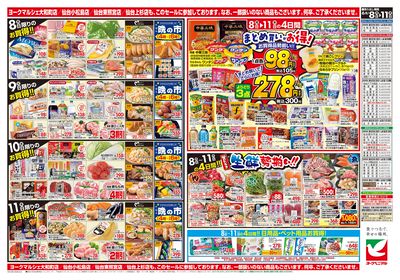 6/8号 ウラ