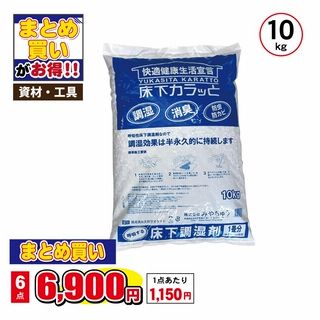 床下カラッと 敷き込みタイプ