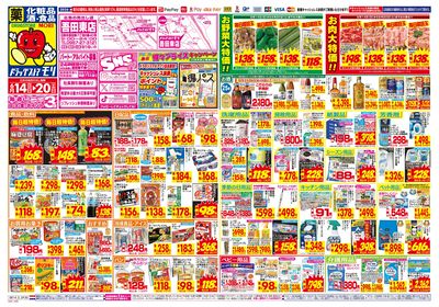 6/14~6/20チラシ オモテ