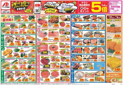 7月29日開始チラシ:表