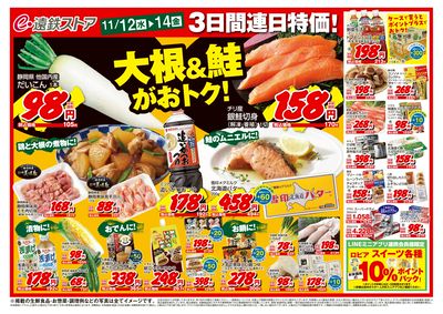 11/12(水)~11/14(金)チラシ