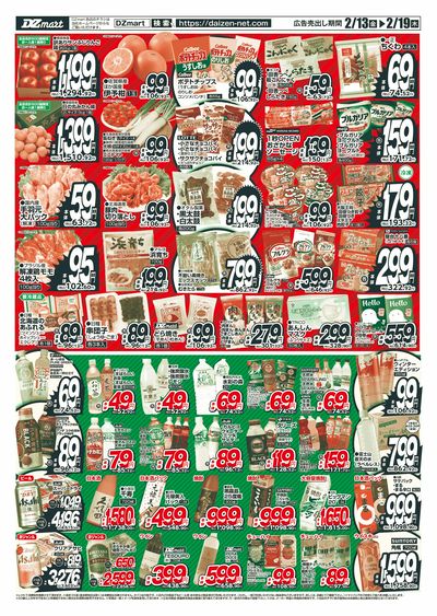 DZmart 毎日あさ9時オープン!※名寄店のみ10時オープン